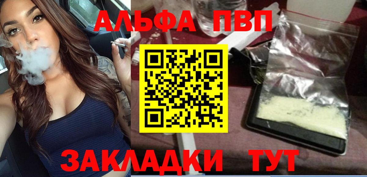 Alpha PVP VHQ  цена   A-PVP крисы CK  A-PVP СК КРИС  Лобня  Альфа ПВП 