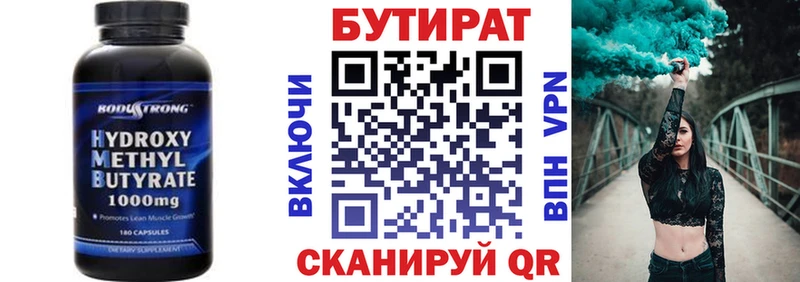 Бутират Butirat  Лобня 