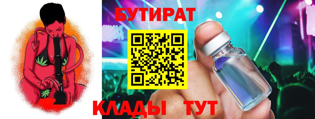 Бутират 99%  Бутират  Лобня 