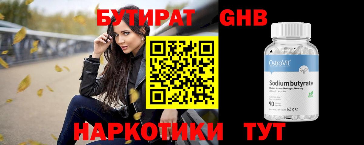 Бутират оксибутират Лобня