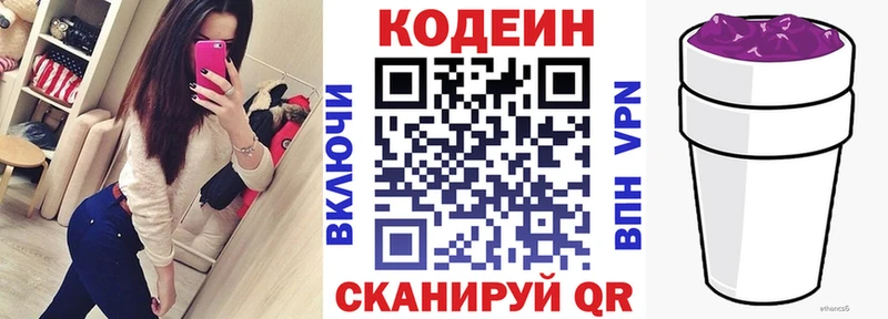 Codein напиток Lean (лин)  сколько стоит  Лобня 