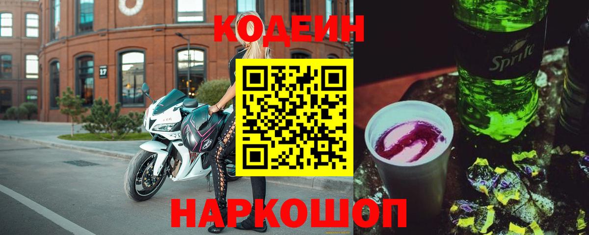 Codein напиток Lean (лин)  Кодеин напиток Lean (лин)  Лобня 