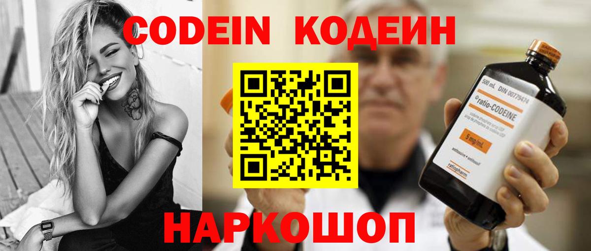 Лобня  Кодеин Purple Drank  Кодеиновый сироп Lean напиток Lean (лин)  Вход с VPN 