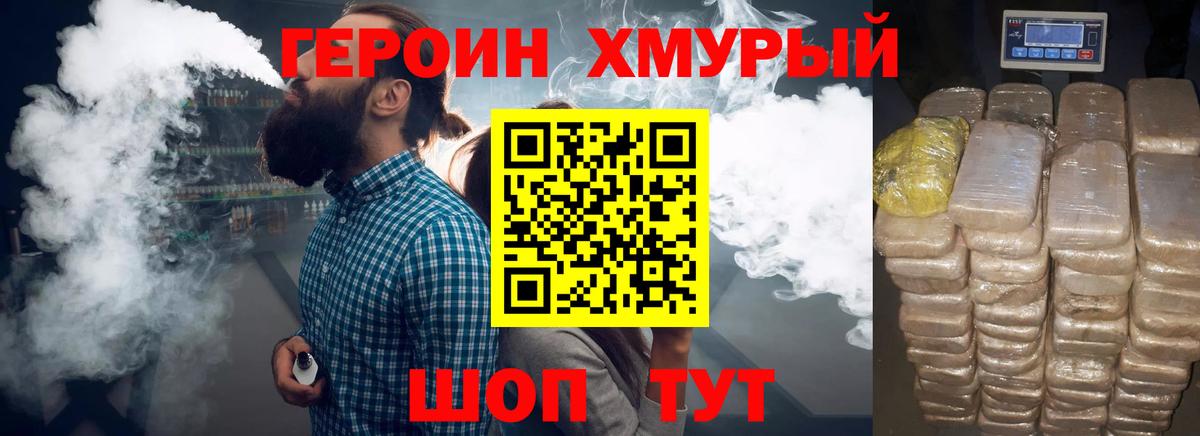 ГЕРОИН Heroin Лобня