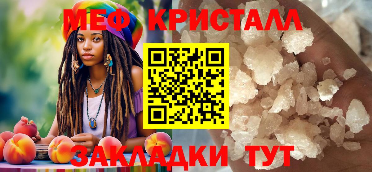 Мефедрон кристаллы Лобня
