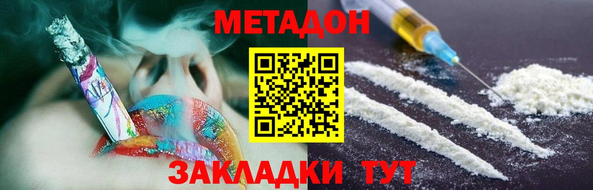 МЕТАДОН кристалл Лобня